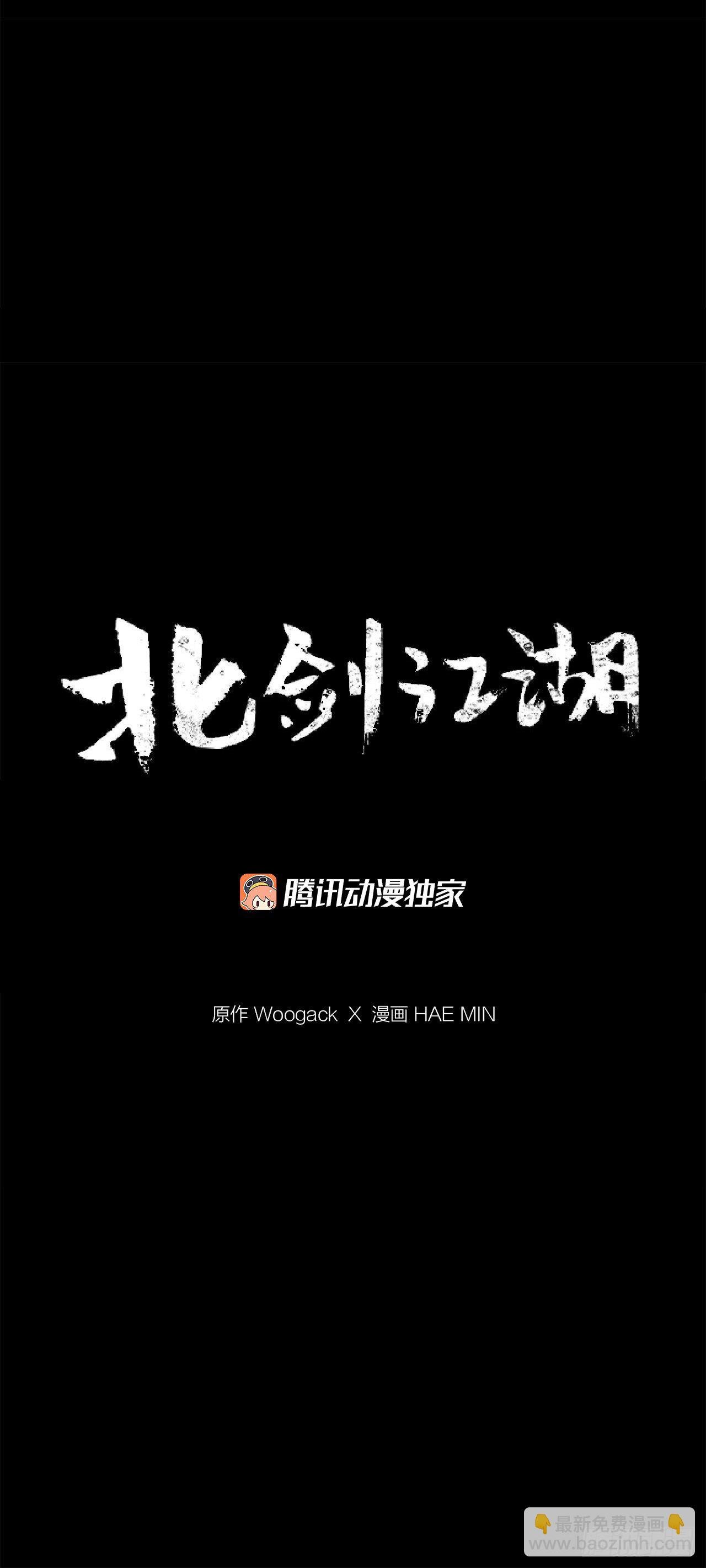 60.你就是北剑？