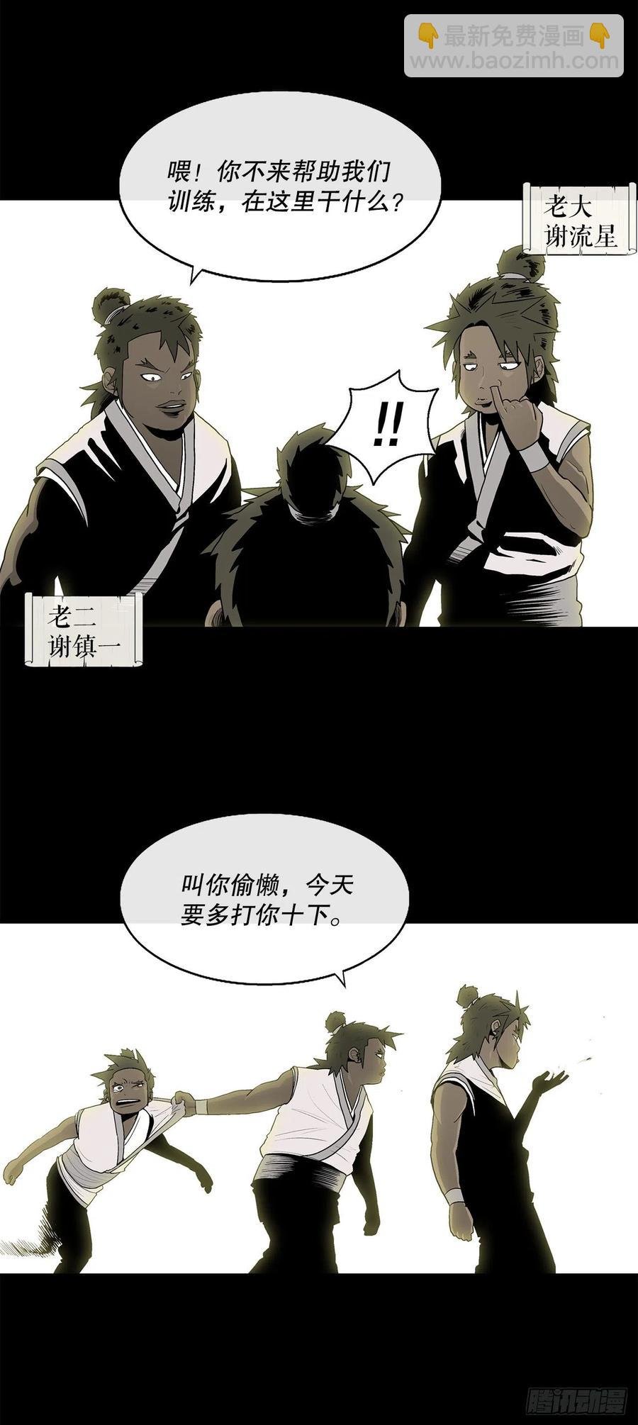 81.谢枭峰的出身