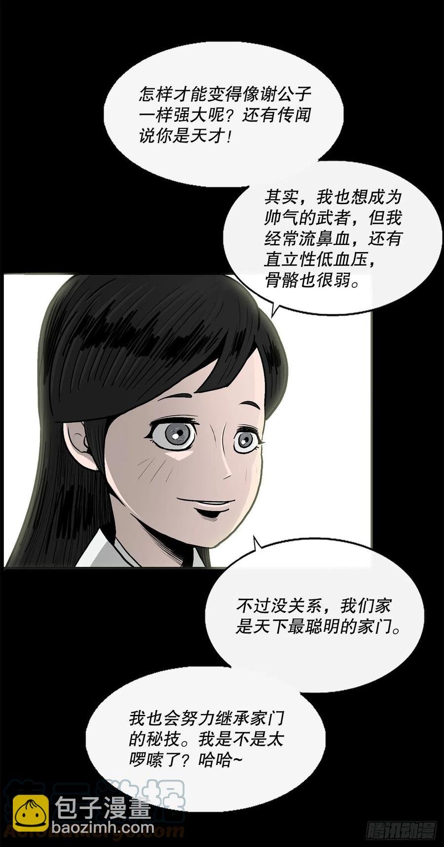 81.谢枭峰的出身