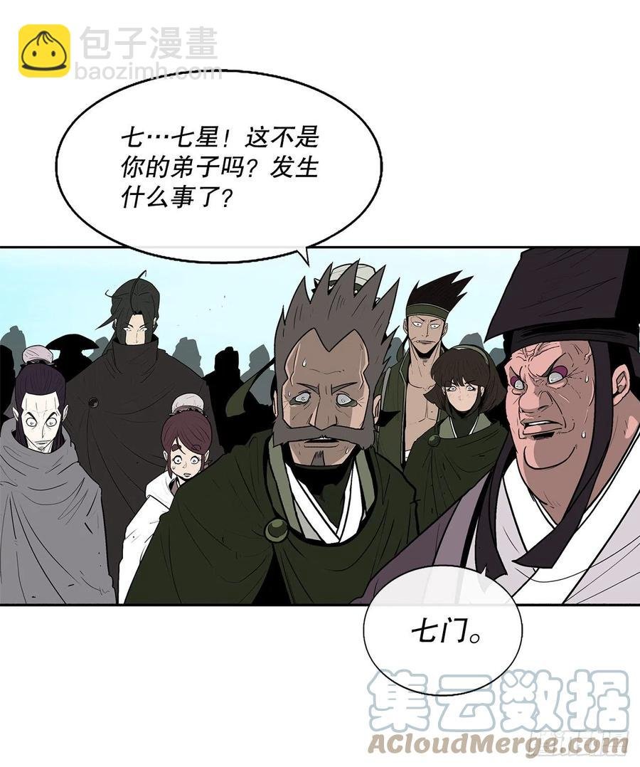 83.七星痛失弟子