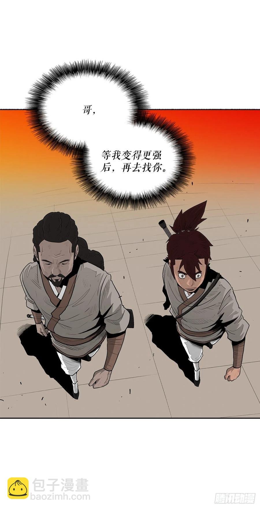 85.西门华出山