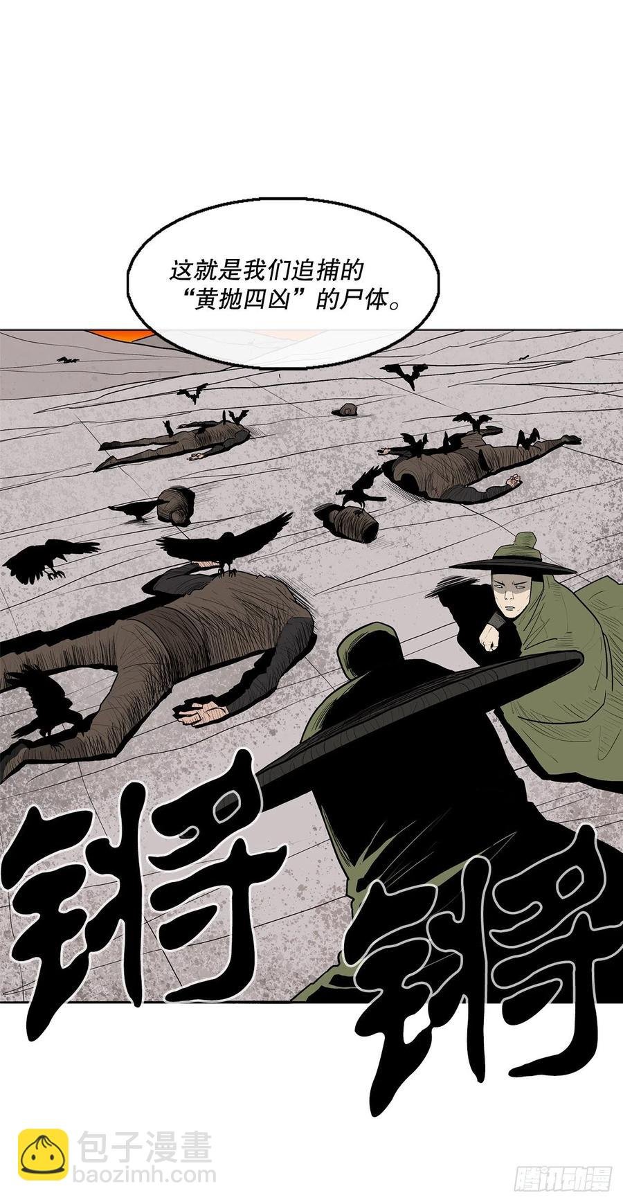 85.西门华出山