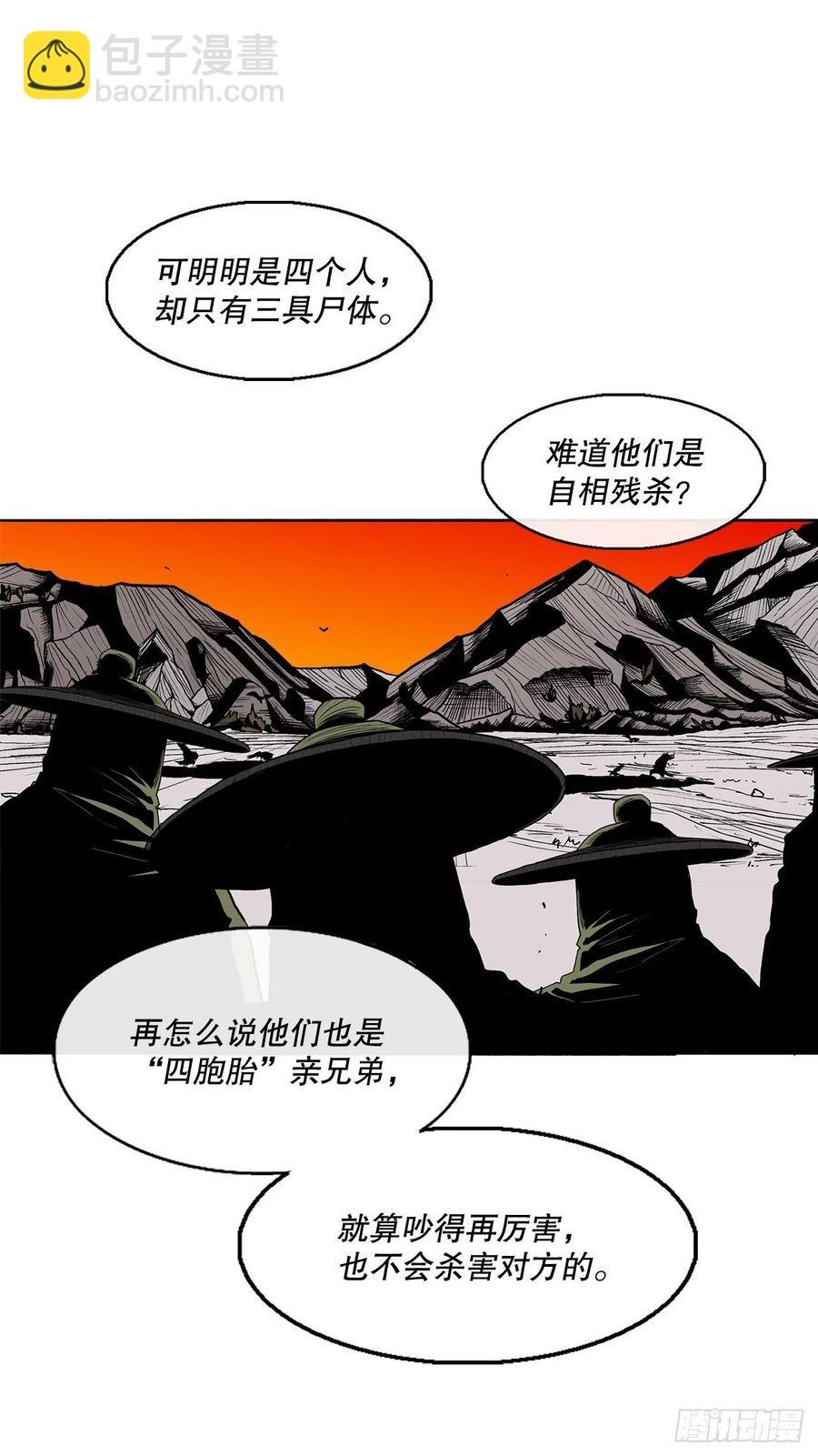85.西门华出山