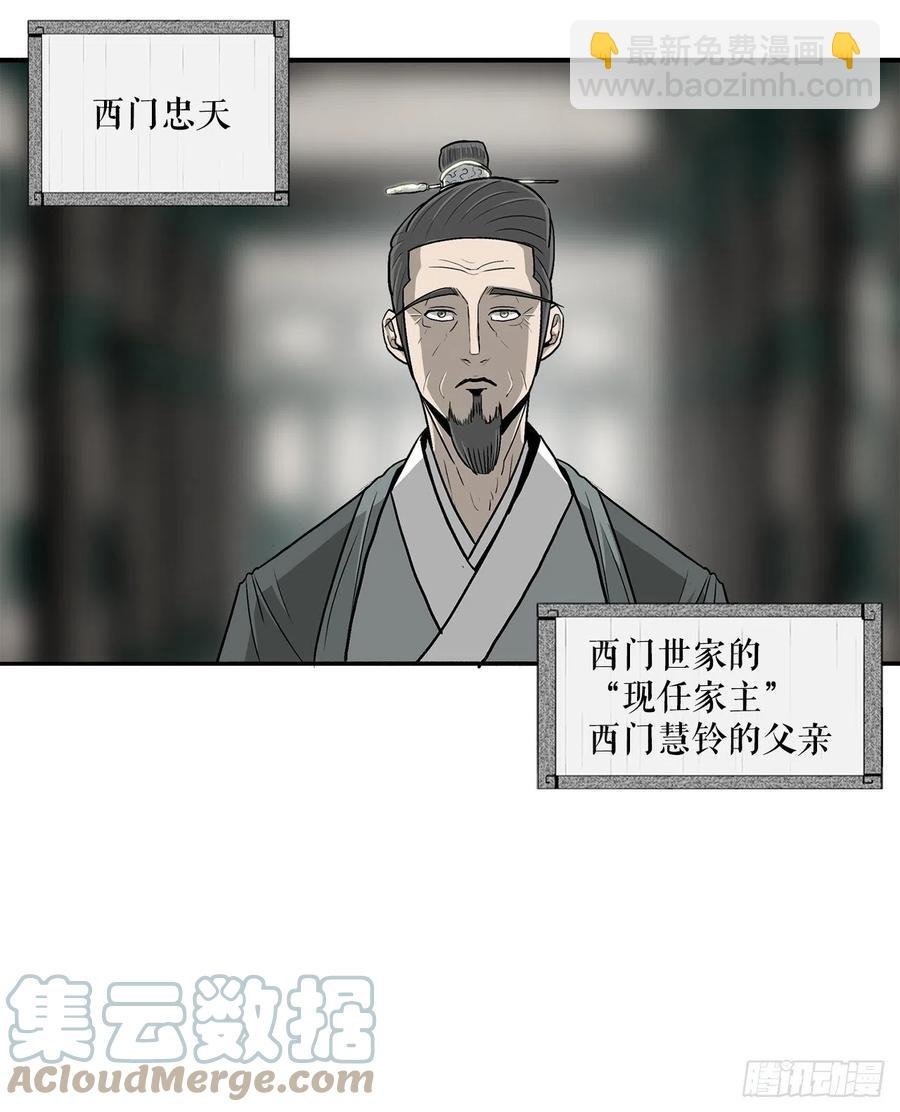 85.西门华出山