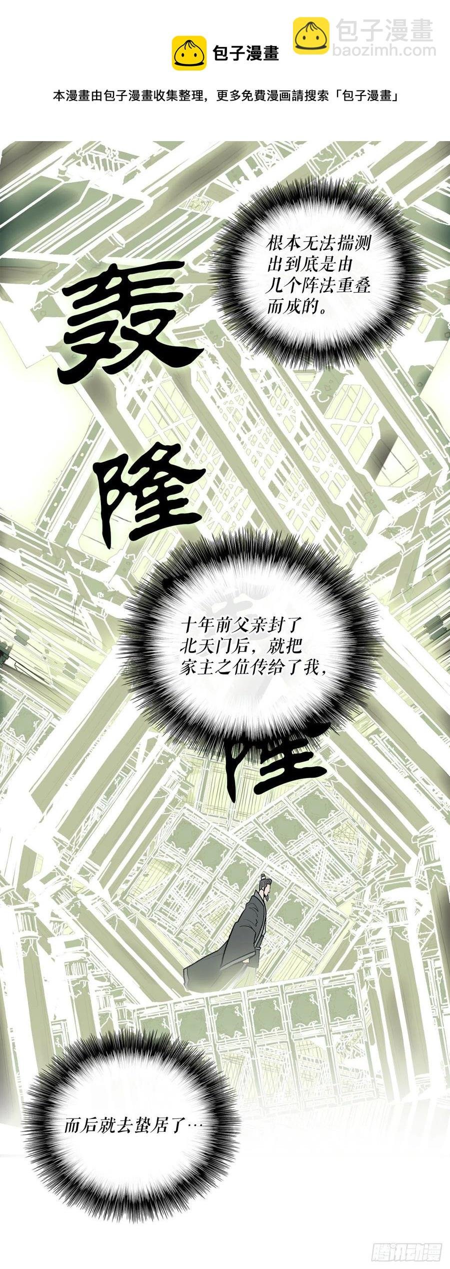 85.西门华出山