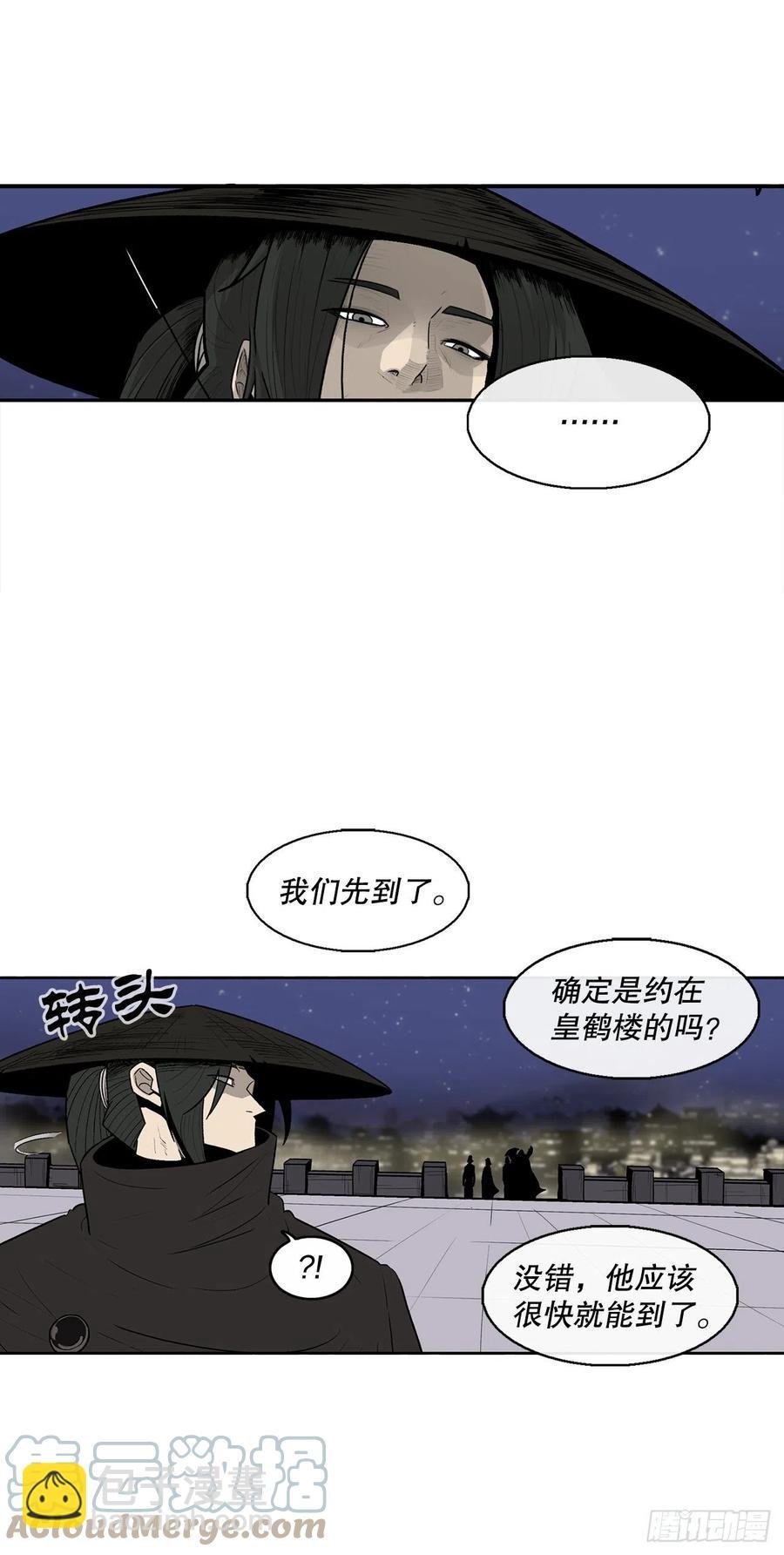 87.又遇苍龙会