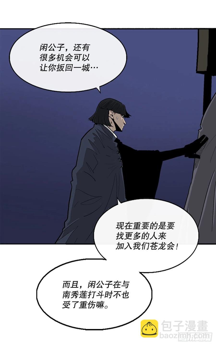 87.又遇苍龙会