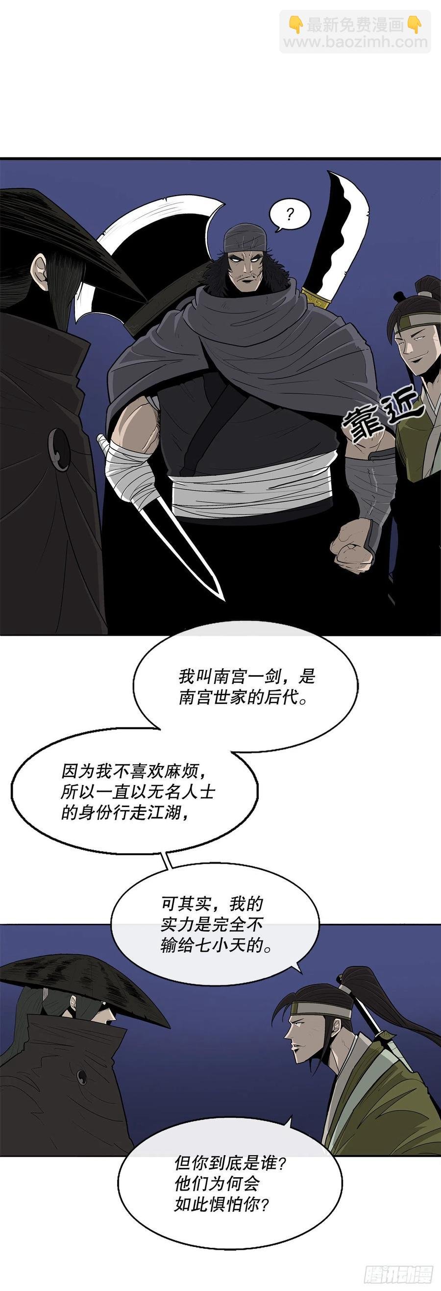87.又遇苍龙会