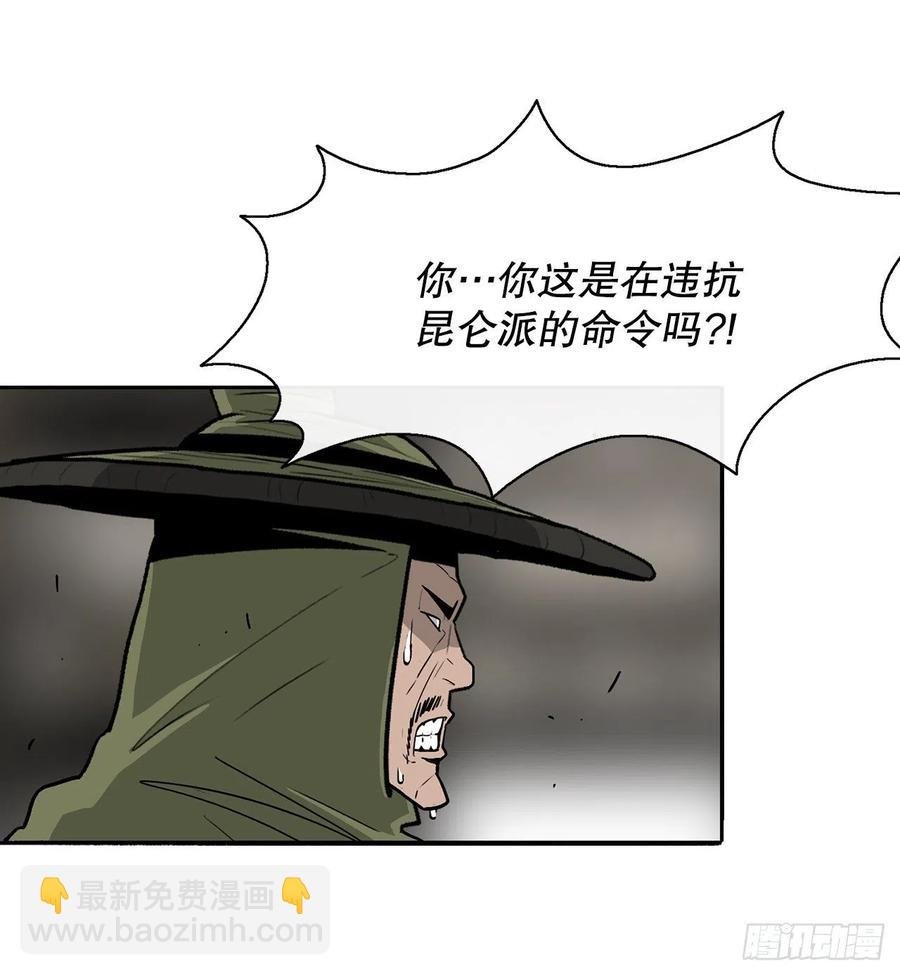 90.昆仑派的审判