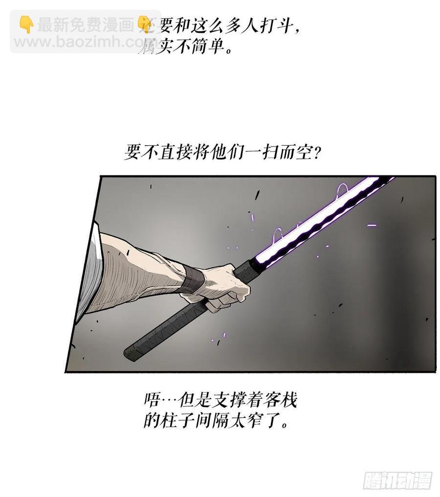 91.北剑被偷袭