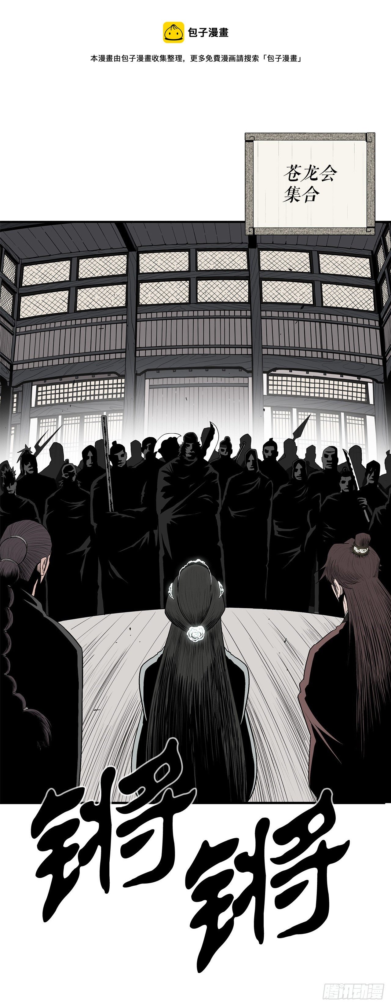 97.首脑部开会