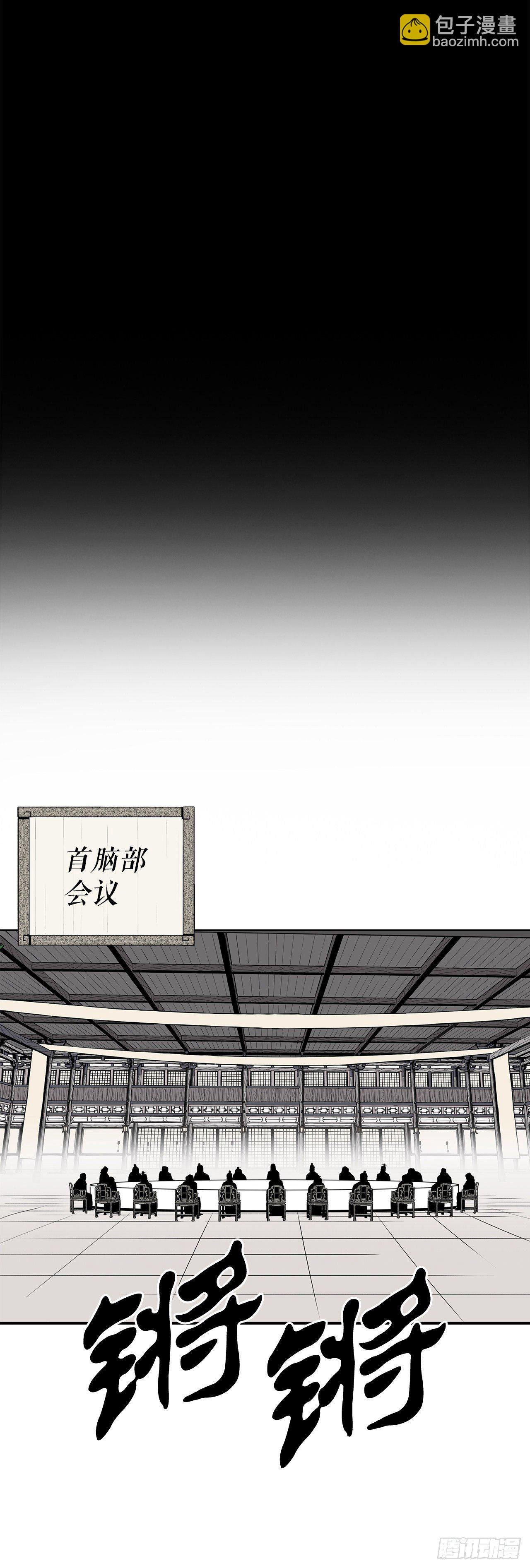 97.首脑部开会