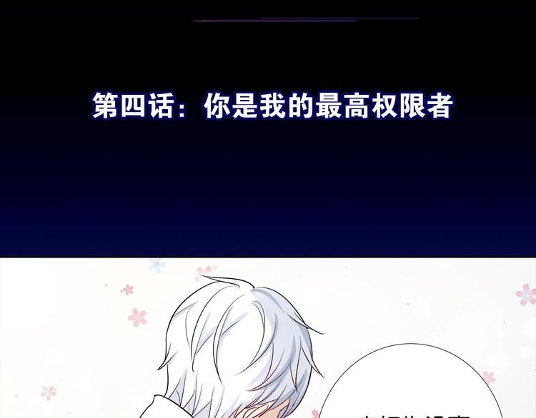 第4话 你是我的最高权限者