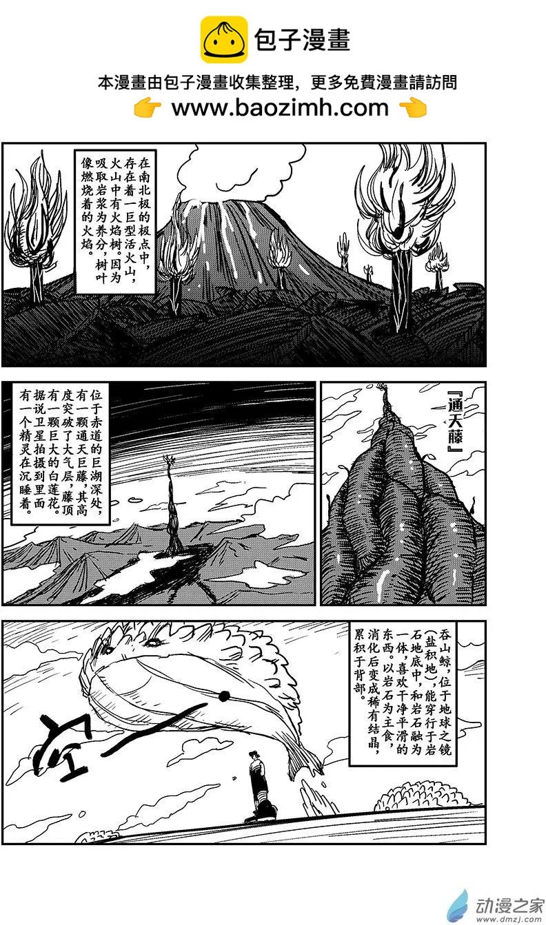 第12回 与野人的对弈（中）
