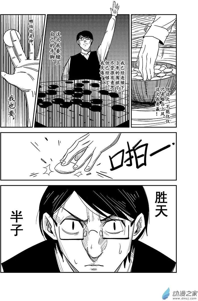 第12回 与野人的对弈（中）