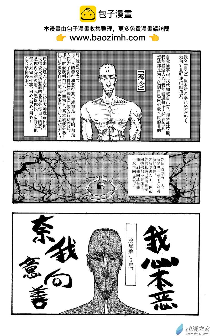 第03回 叶问心