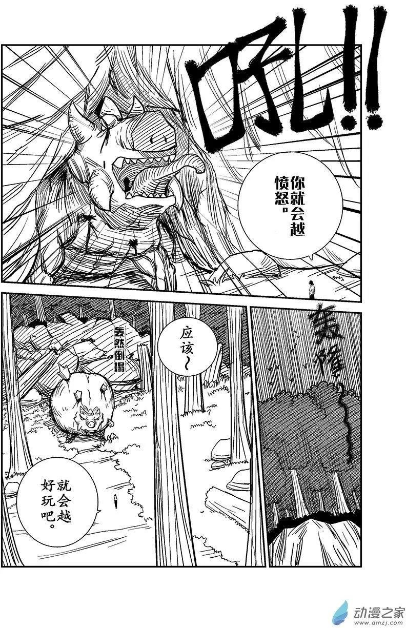 第11回 与野猪的战斗