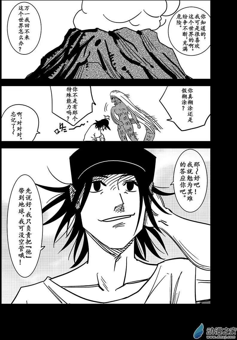第08回 火山垩族