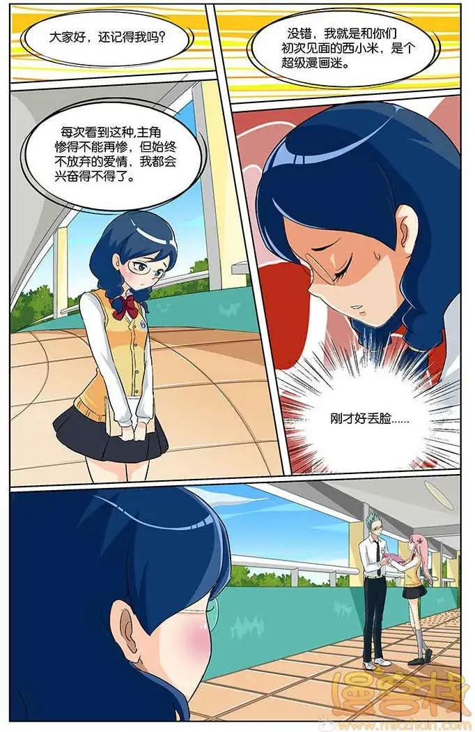 西小米篇