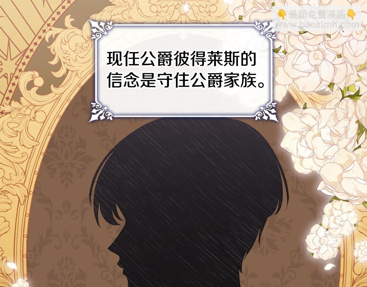 第166话 公爵家族的秘密