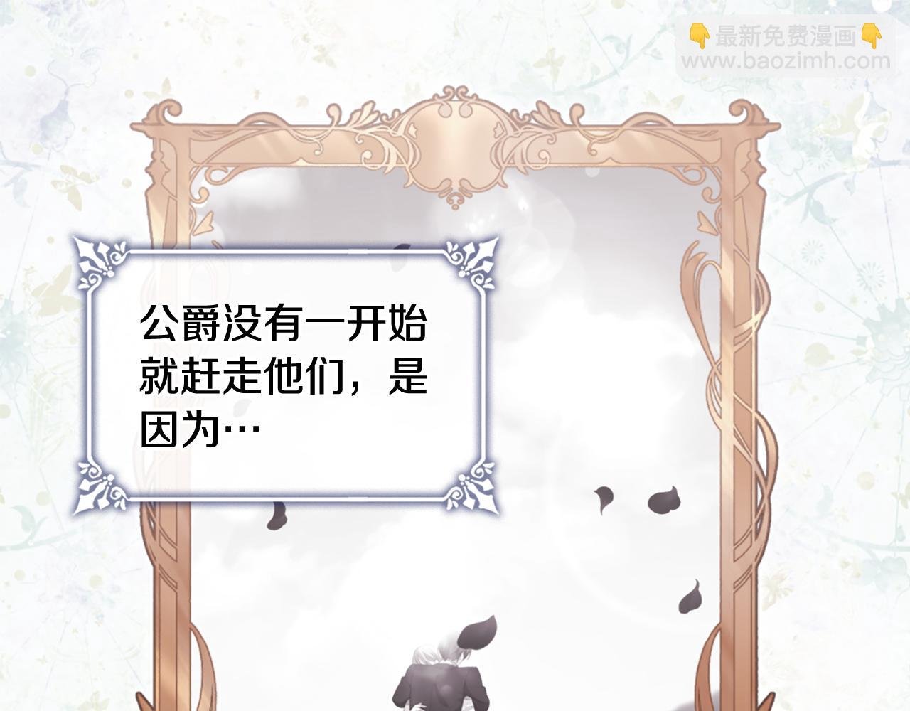 第166话 公爵家族的秘密
