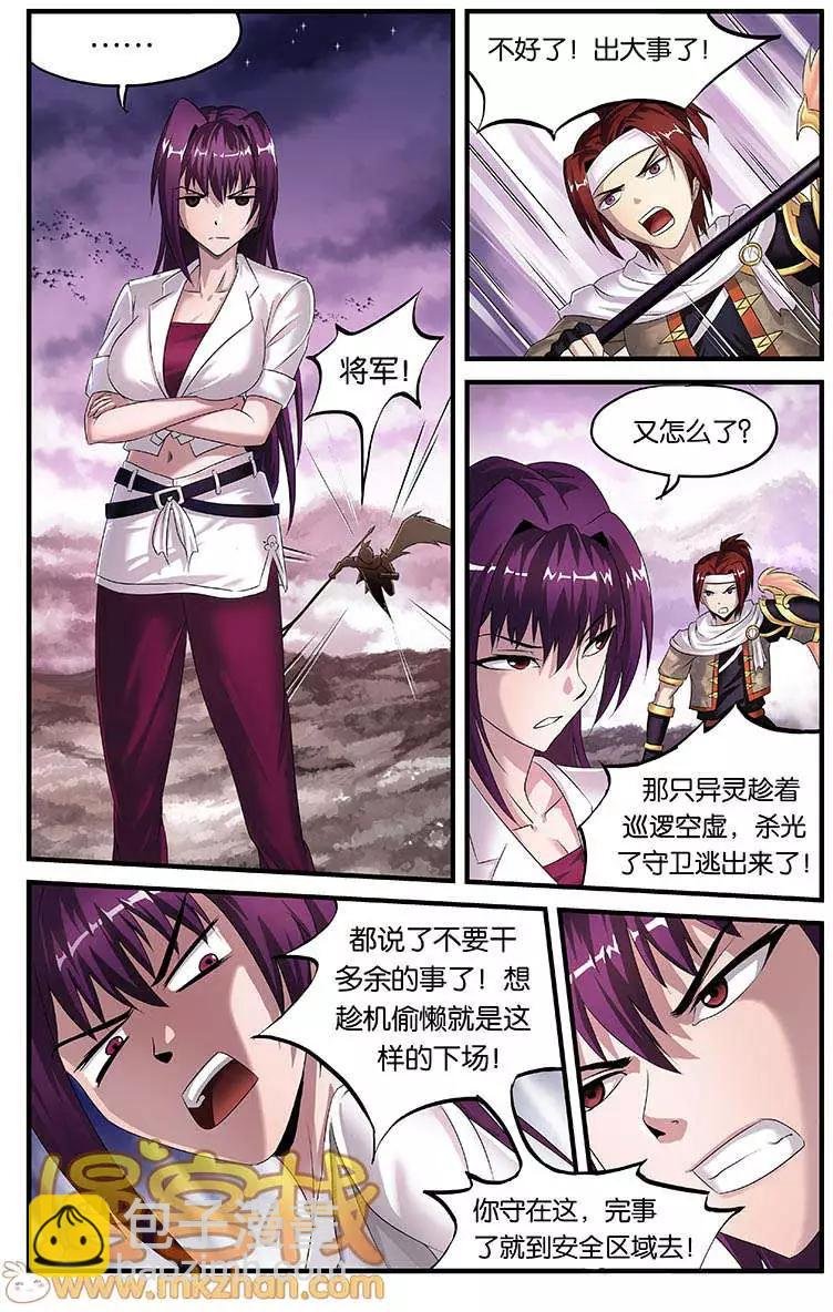 第3话 异界异灵