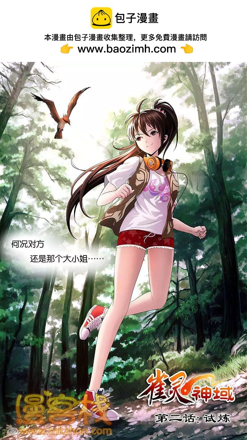 第2话 试炼