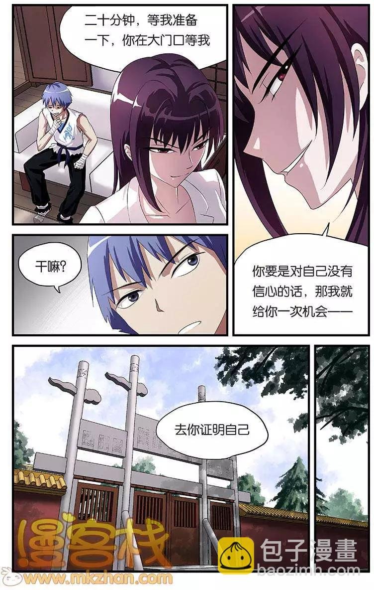 第2话 试炼