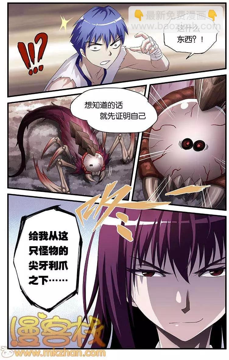 第2话 试炼