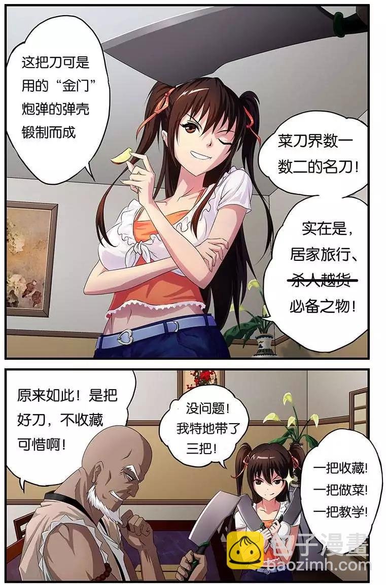 第1话 意外之访