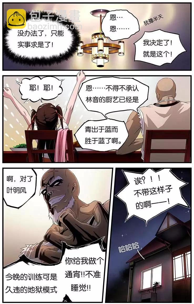 第1话 意外之访
