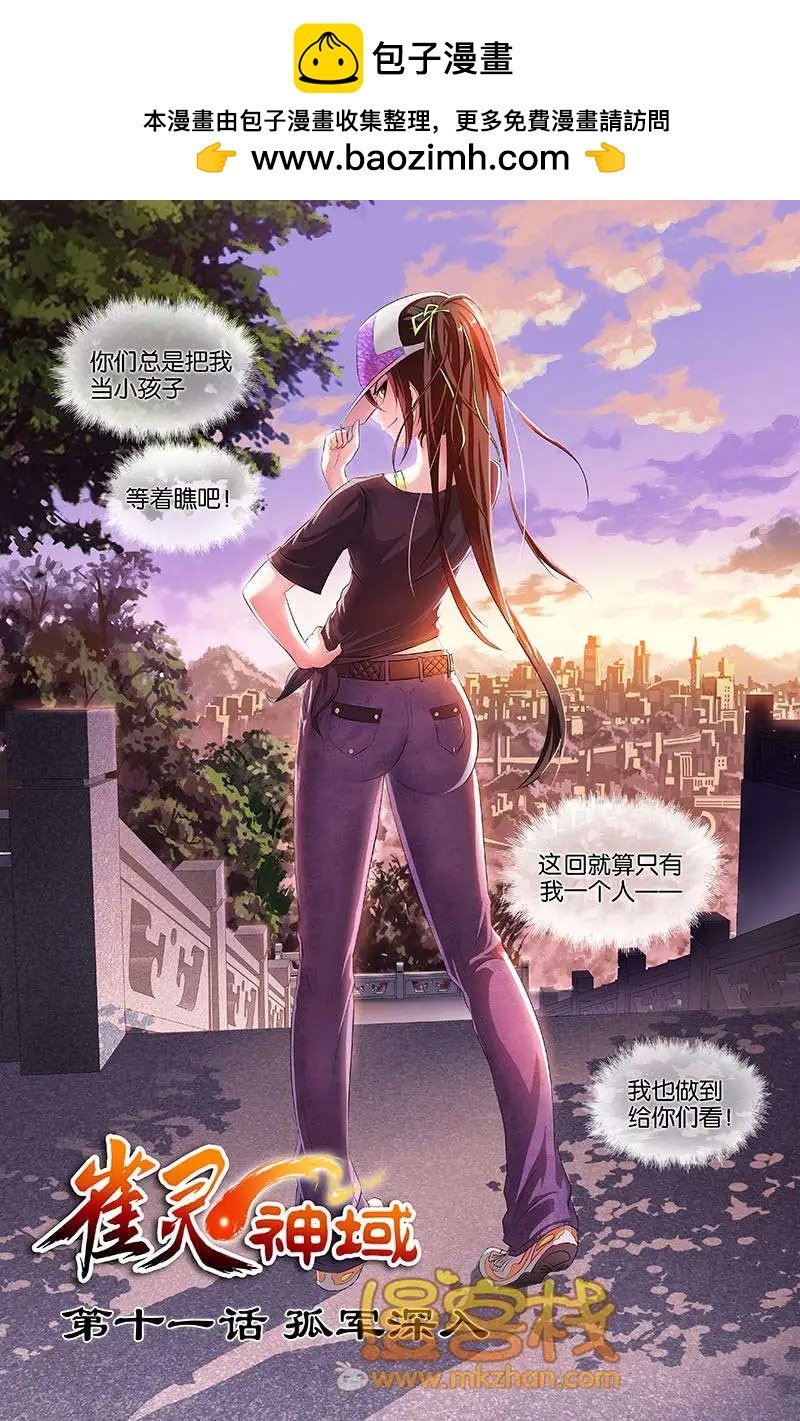 第11回 孤军深入