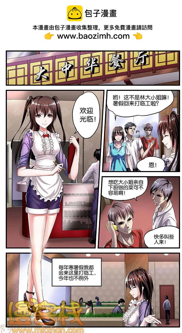 第8回 大中华餐厅