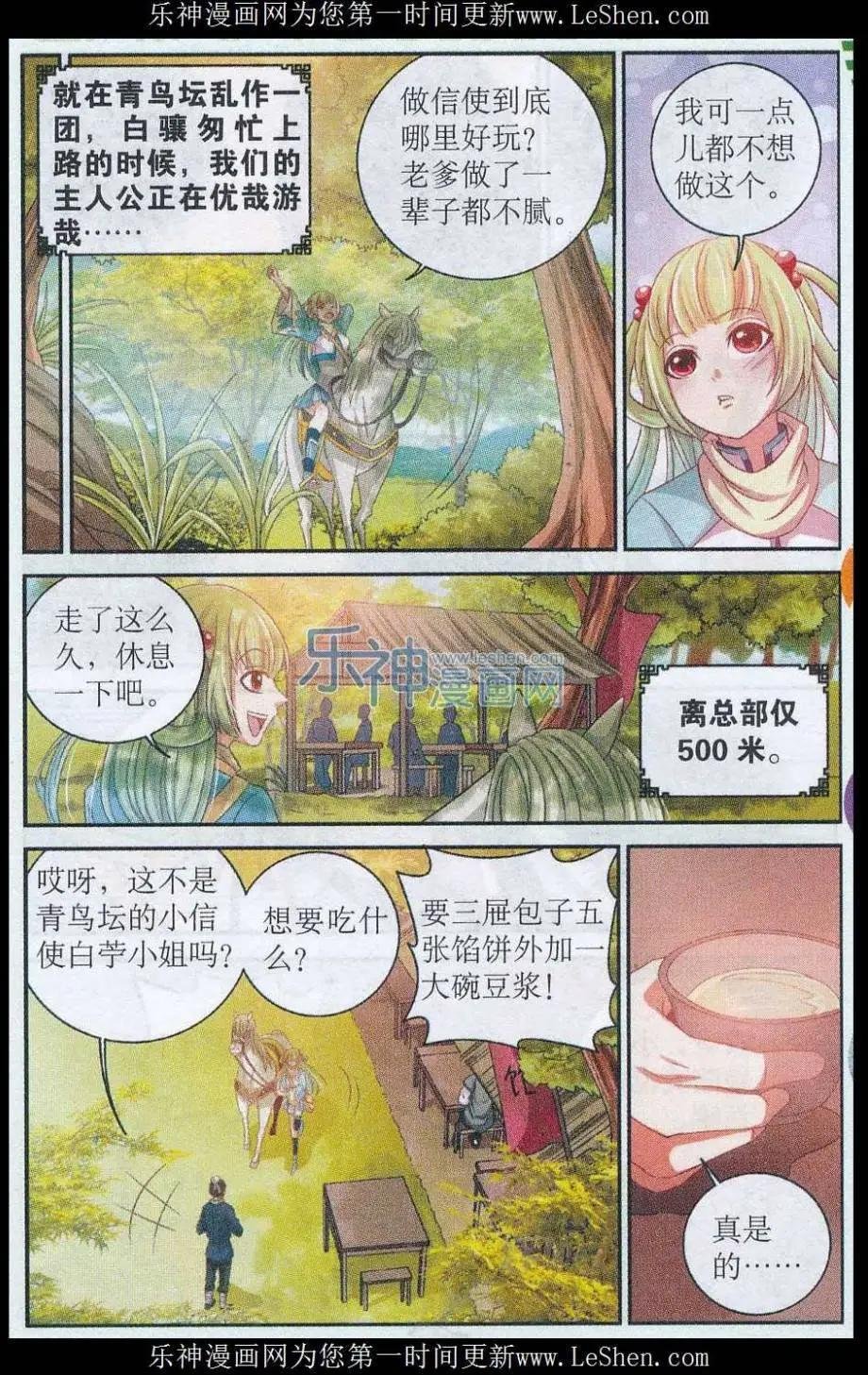 第01话 迷糊小邮差