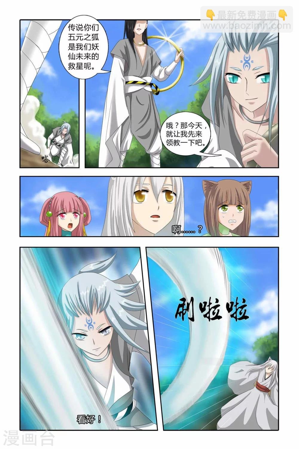 第二季 第2话