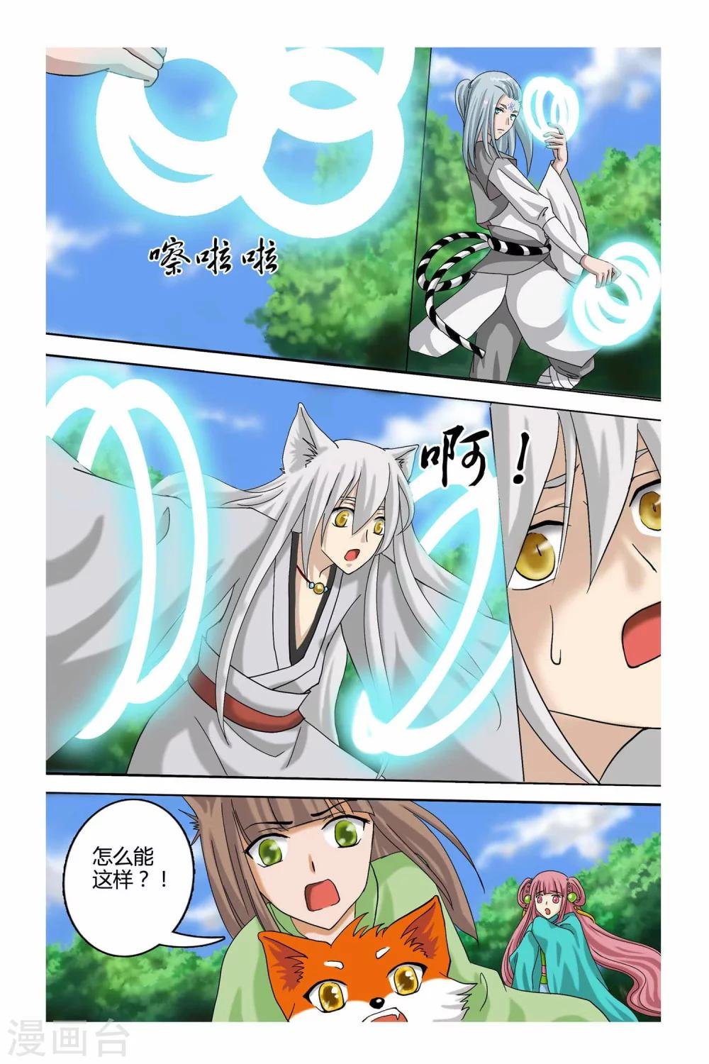 第二季 第3话