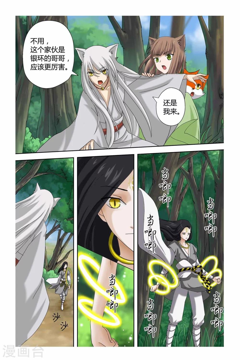 第二季 第3话