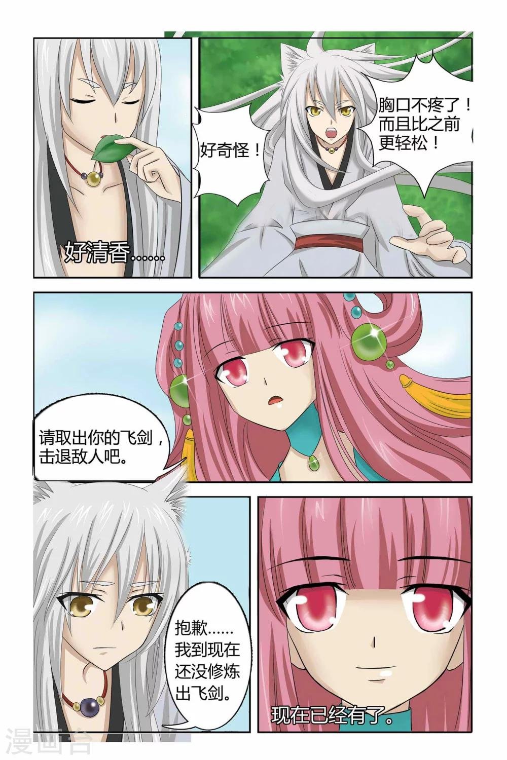 第二季 第4话