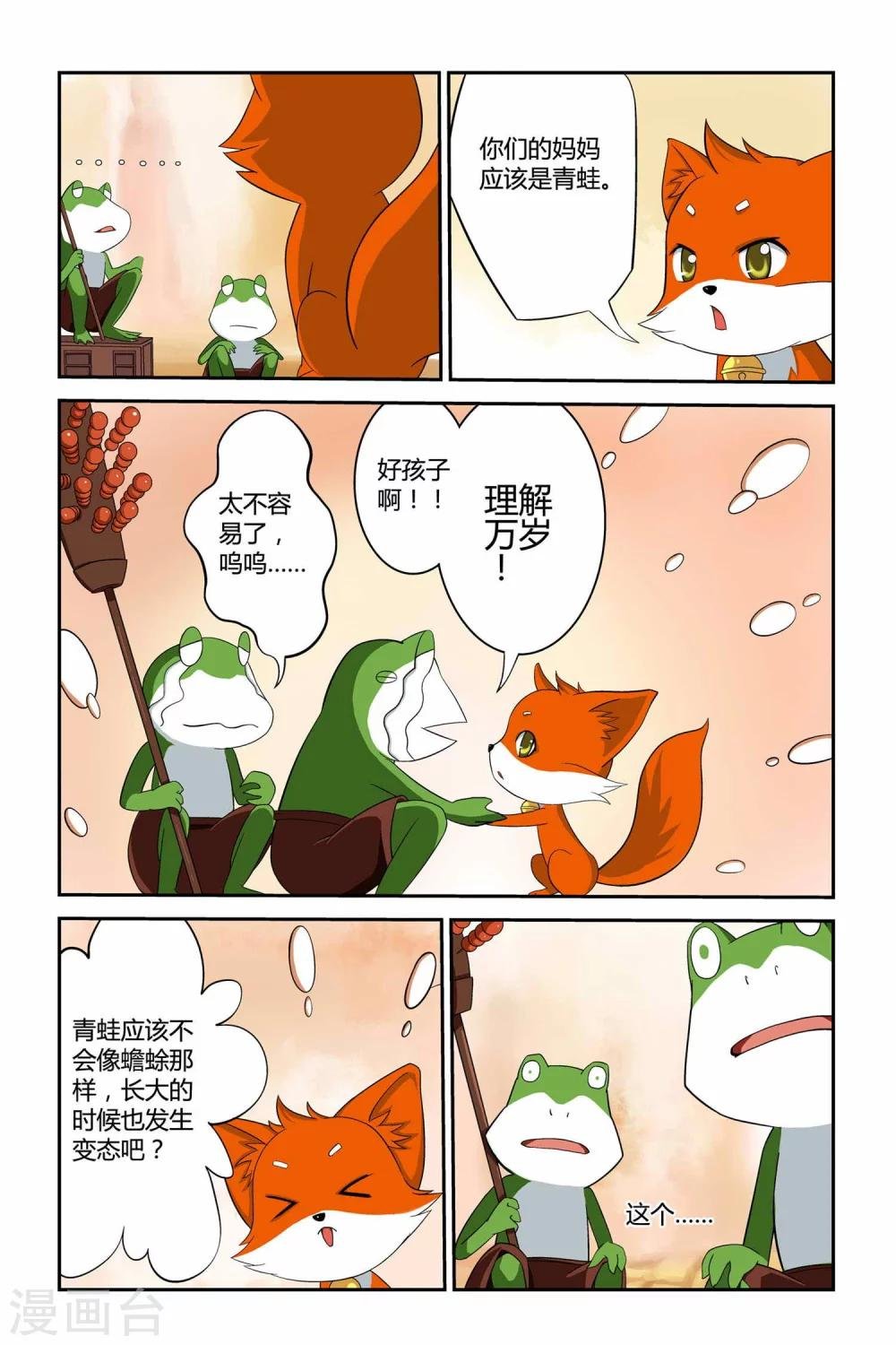 第二季 第14话