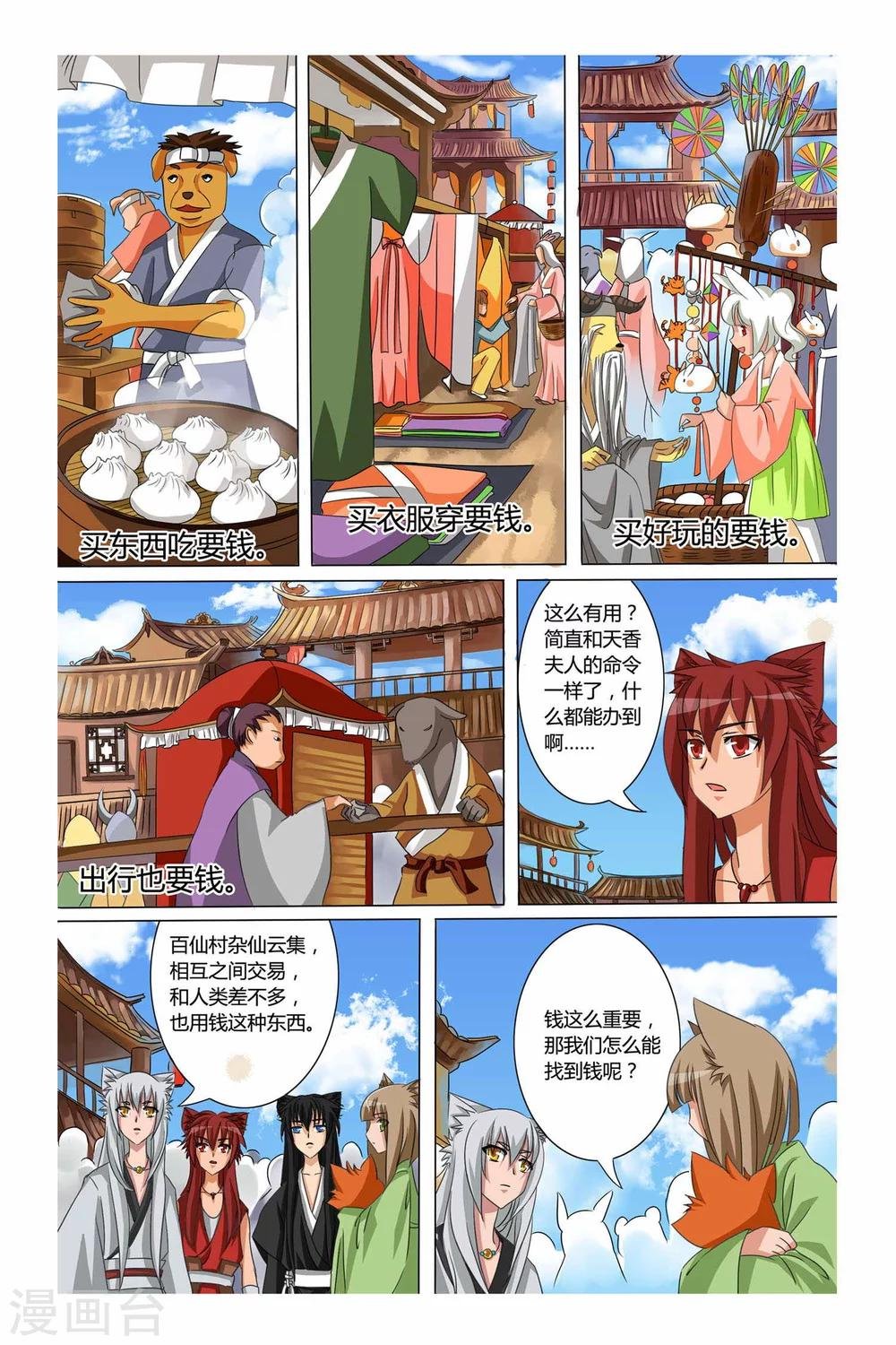 第二季 第14话