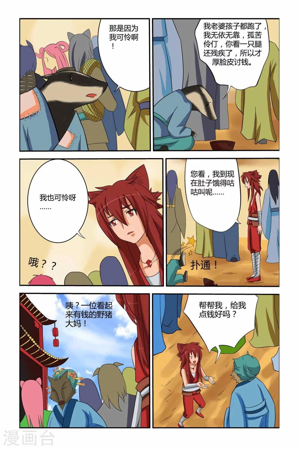 第二季 第14话