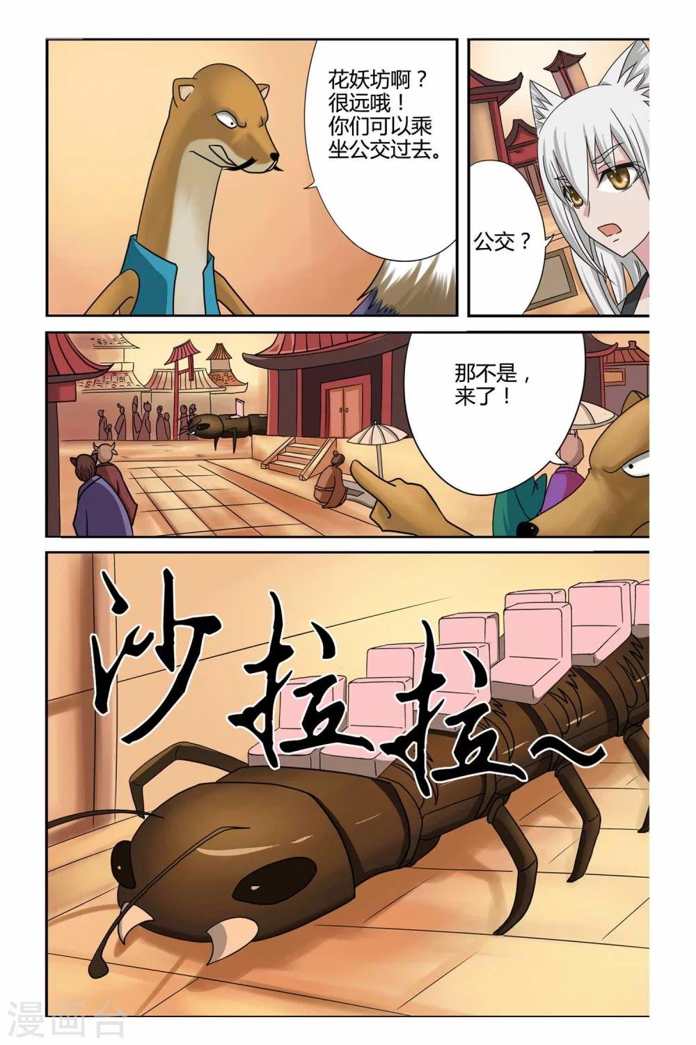 第二季 第14话
