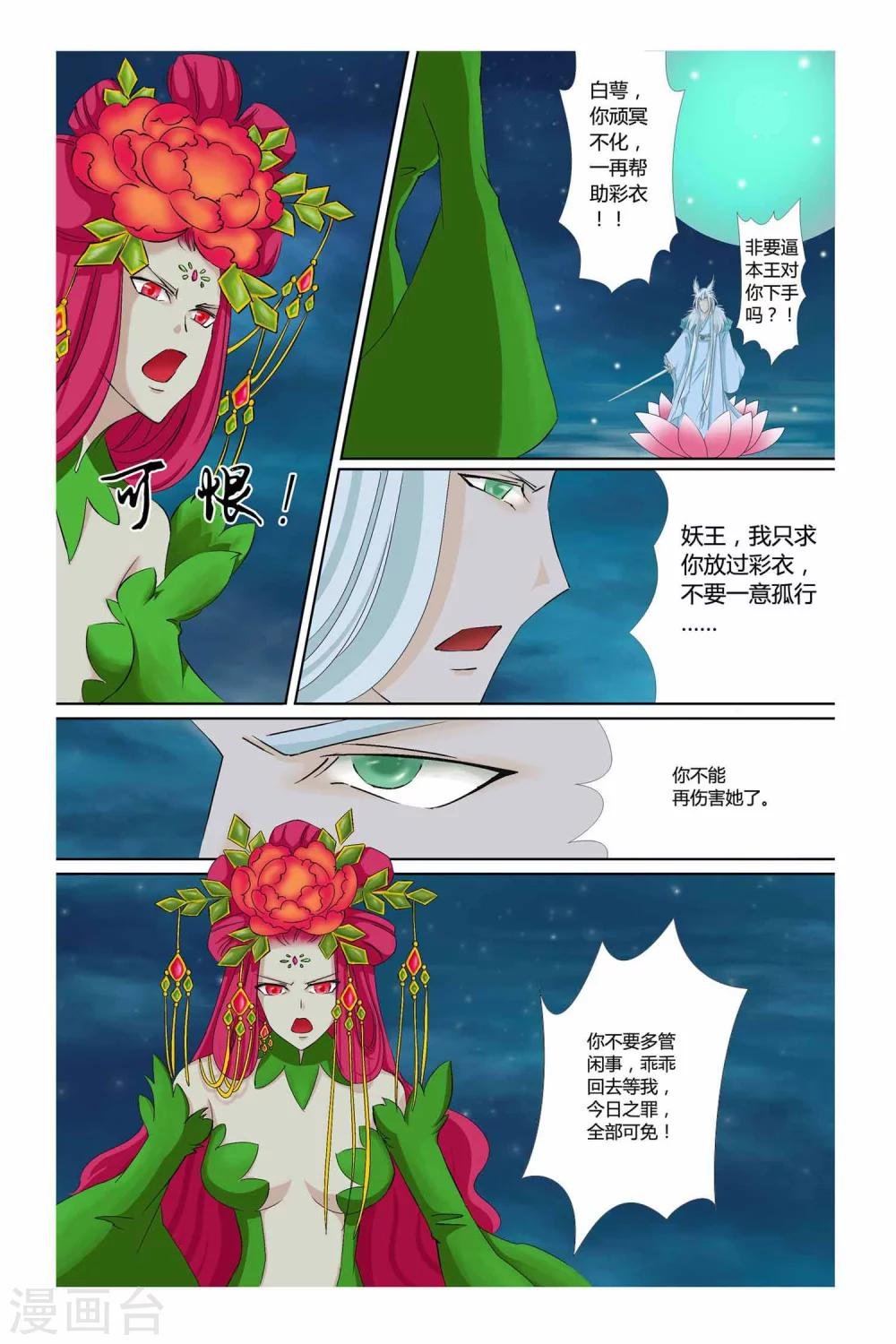 第二季 第16话