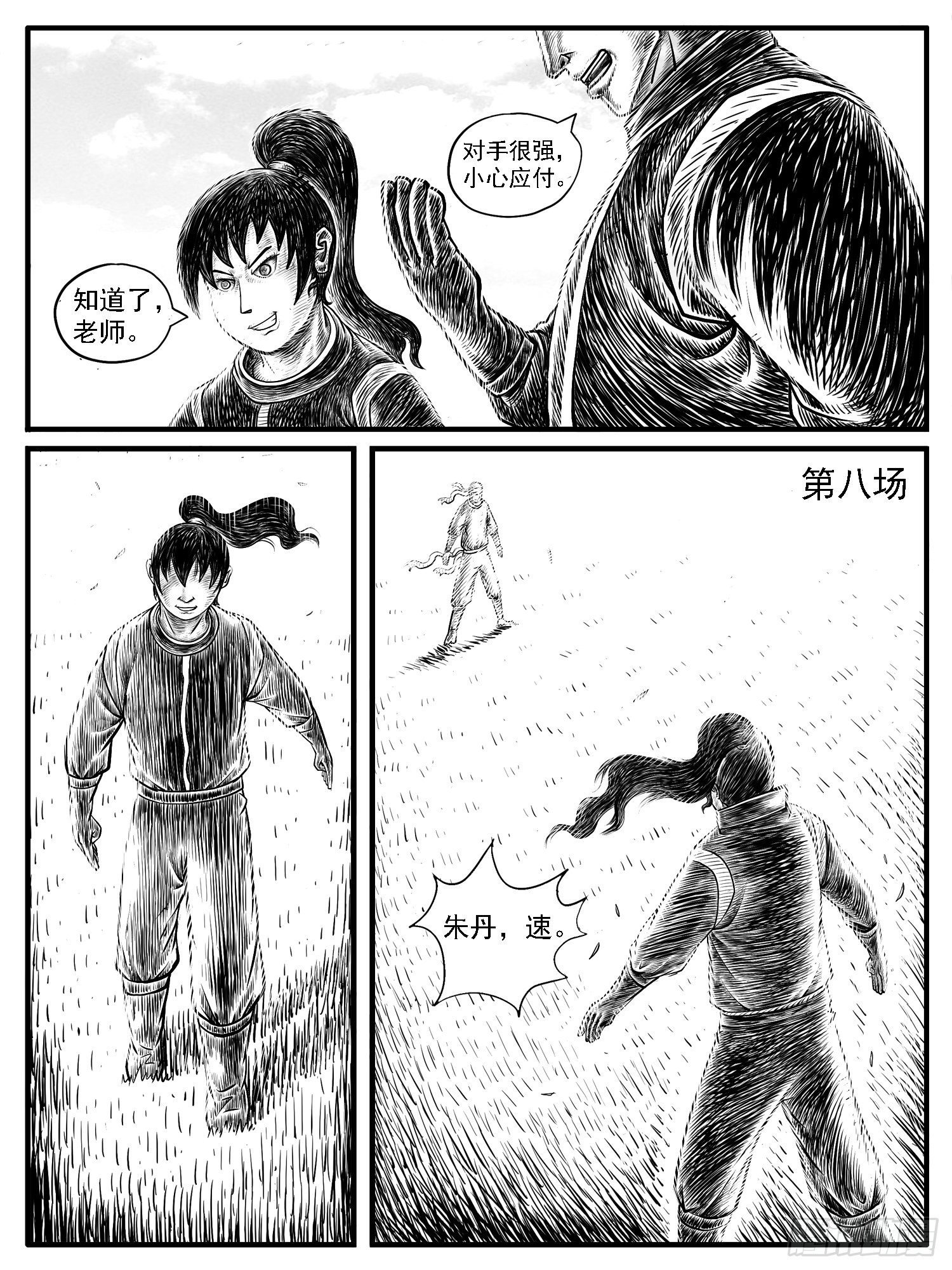 第十九回