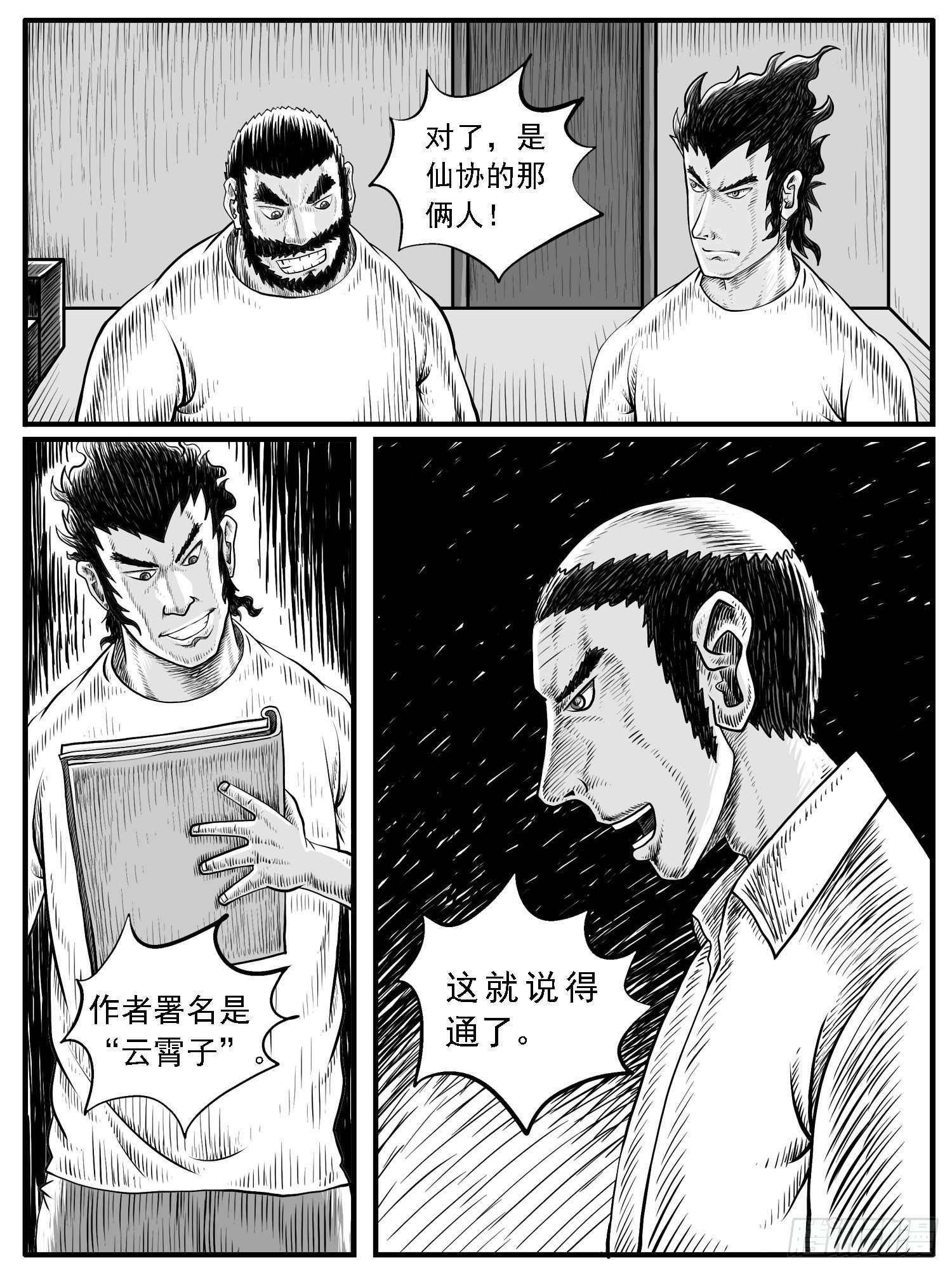 第二八回