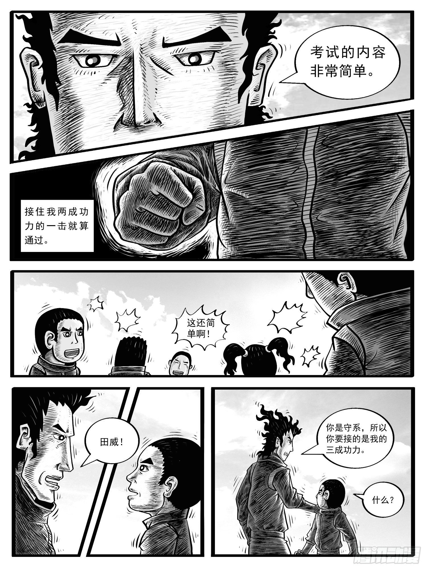 第四回