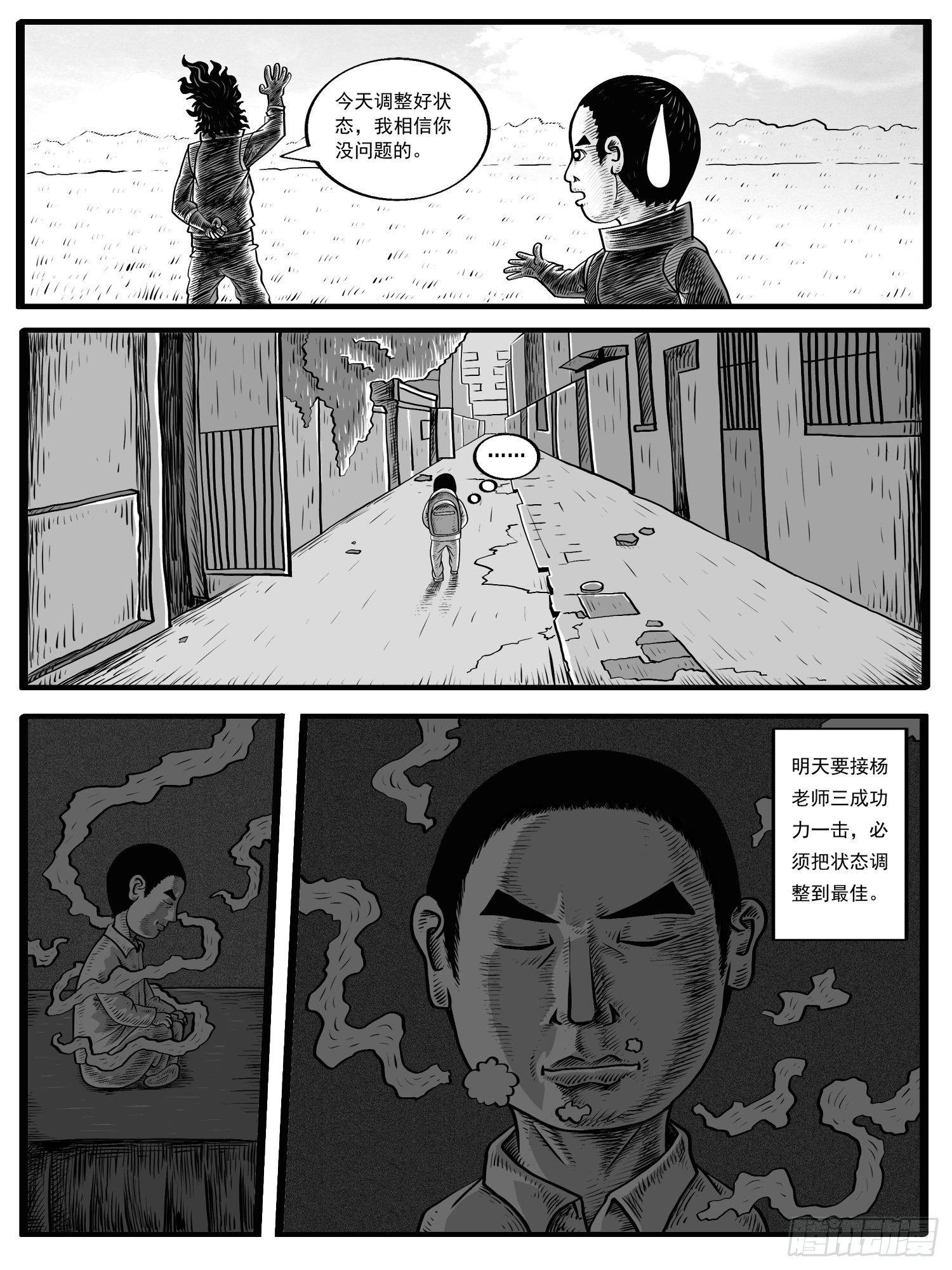 第四回