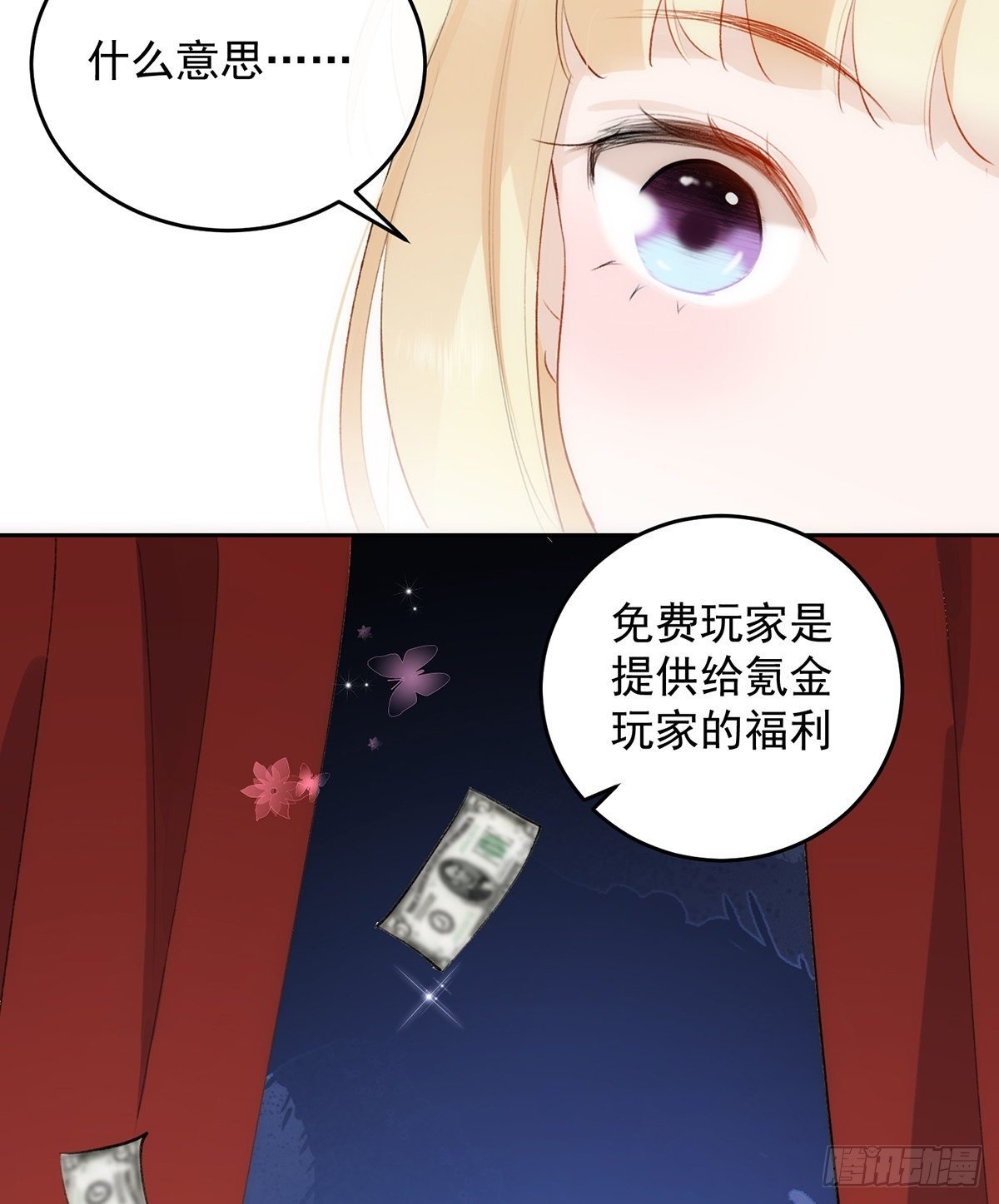 第7话 乐子罢了