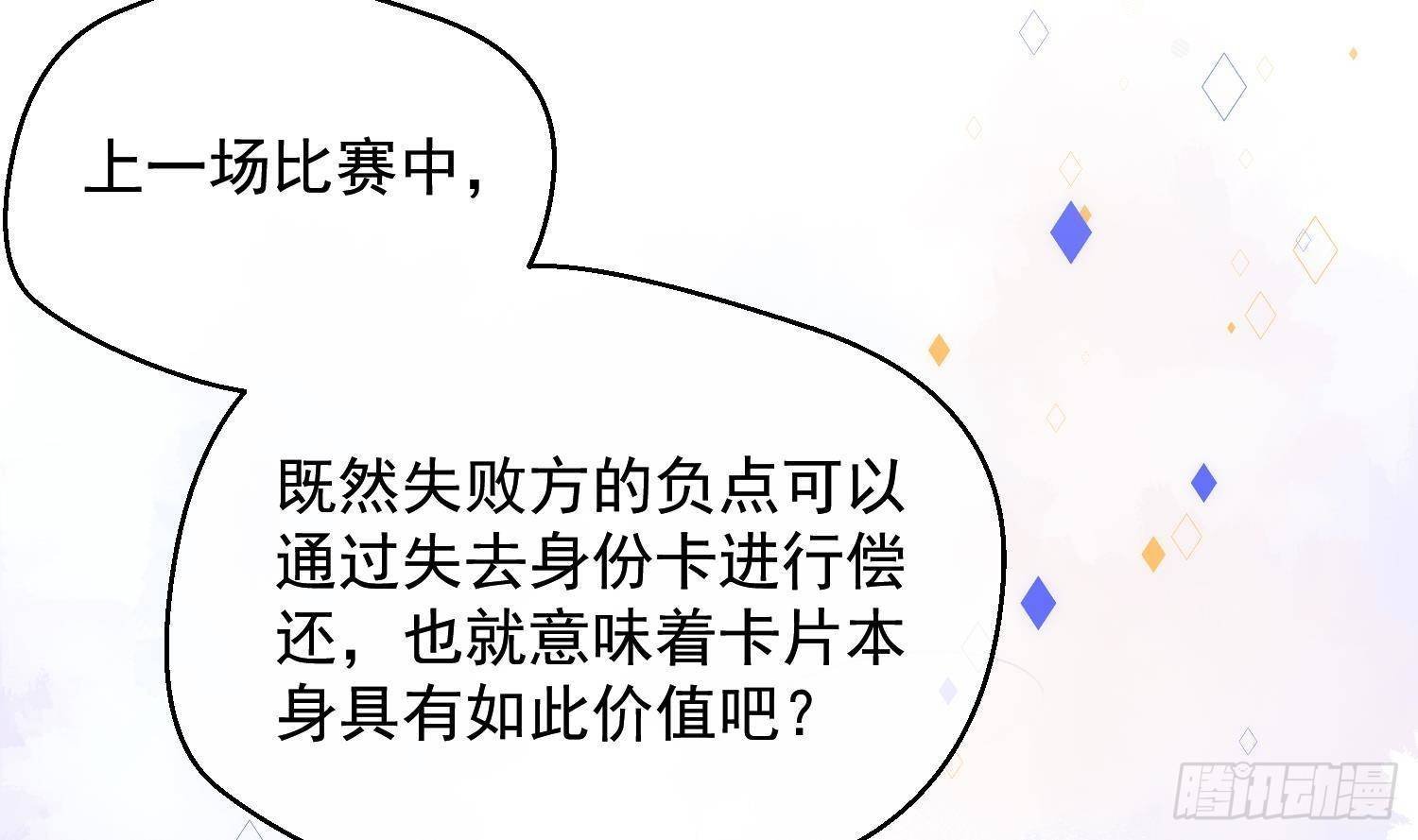 第4话 以退赛为赌注