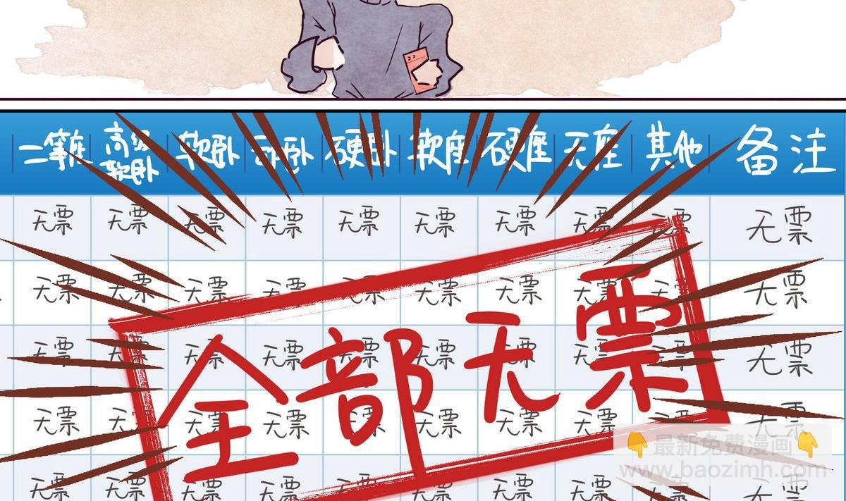 春节贺岁1 抢票篇